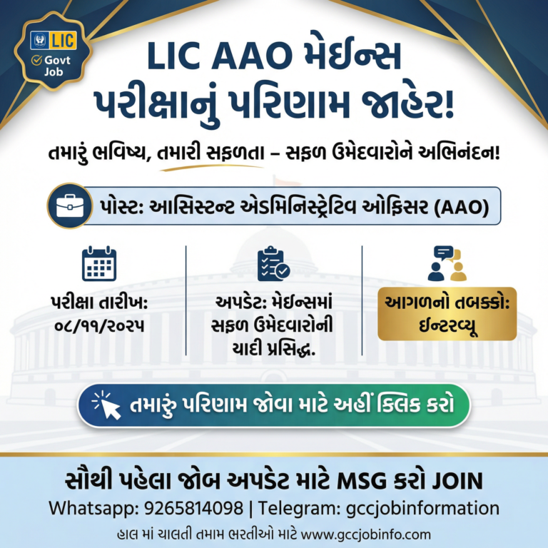 LIC AAO Mains Result 2026