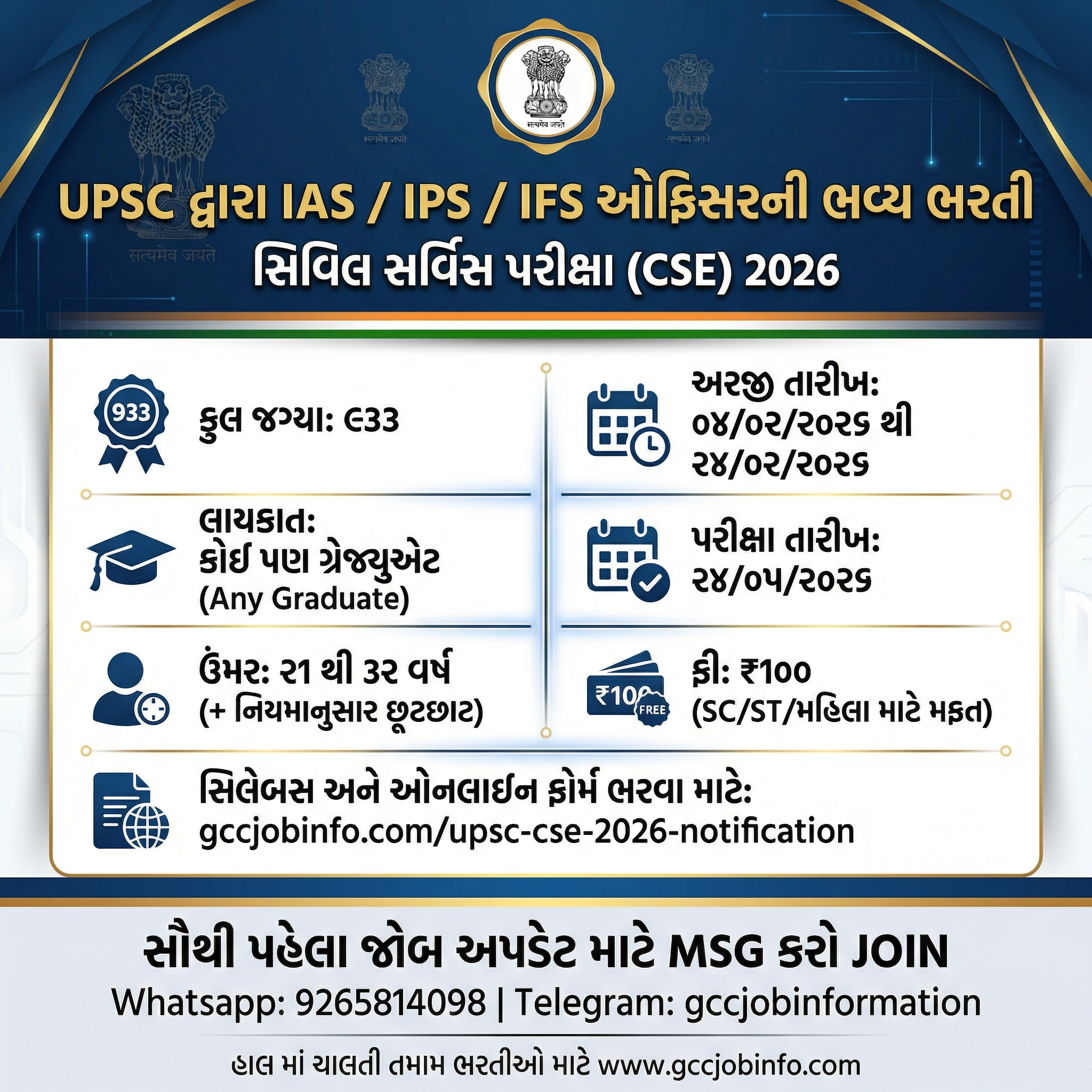 UPSC Civil Service Exam 2026