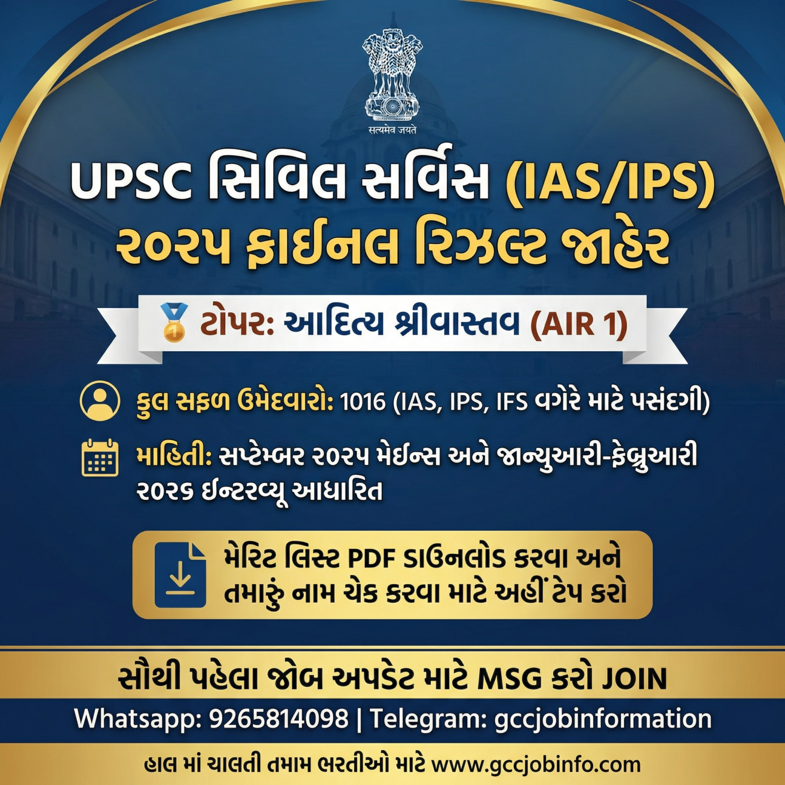 UPSC CSE 2025 Final Result OUT: Download Merit List PDF & Check Toppers