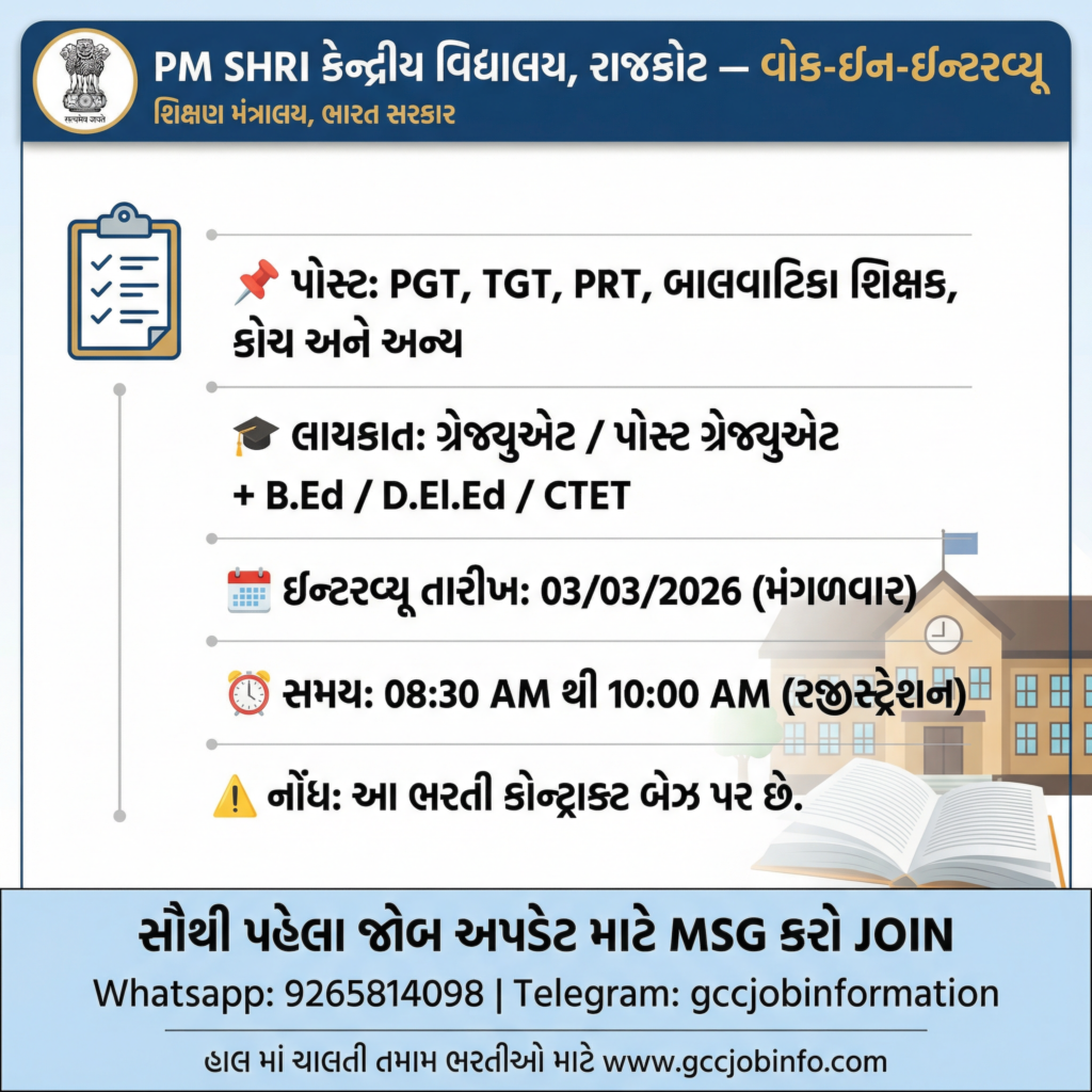 PM SHRI KV Rajkot Recruitment 2026