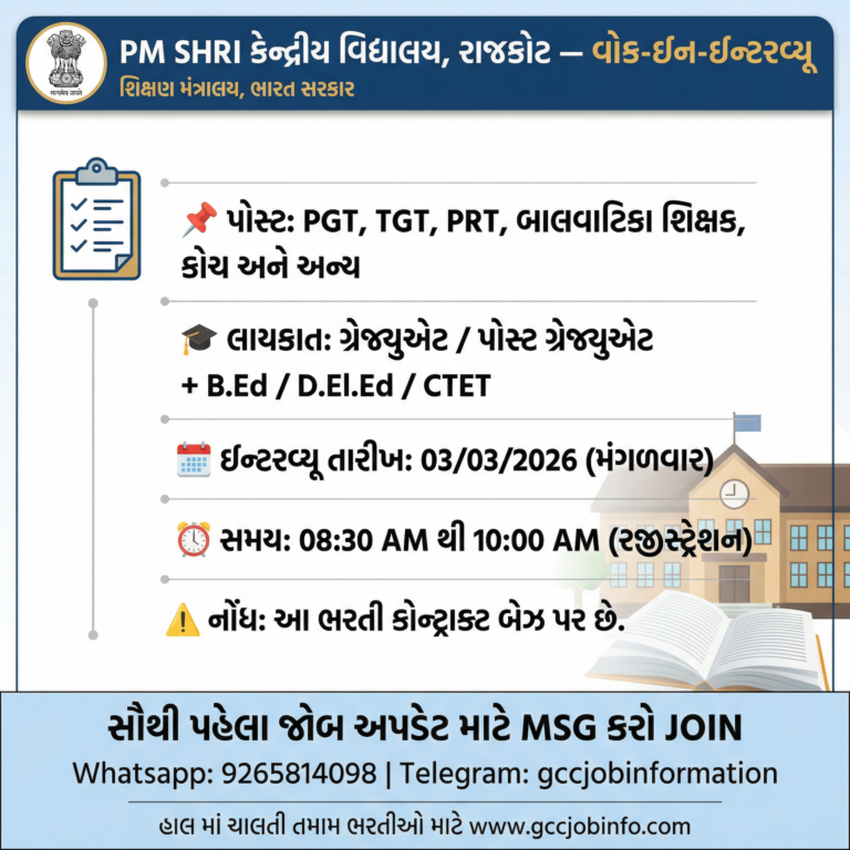 Free solar rooftop yojana 2024: સોલર પેનલ ઘરના છત પર લગાડી કરો લાખોને કમાણી, જાણો કેવી રીતે કરવી અરજી 3 PM SHRI KV Rajkot Recruitment 2026