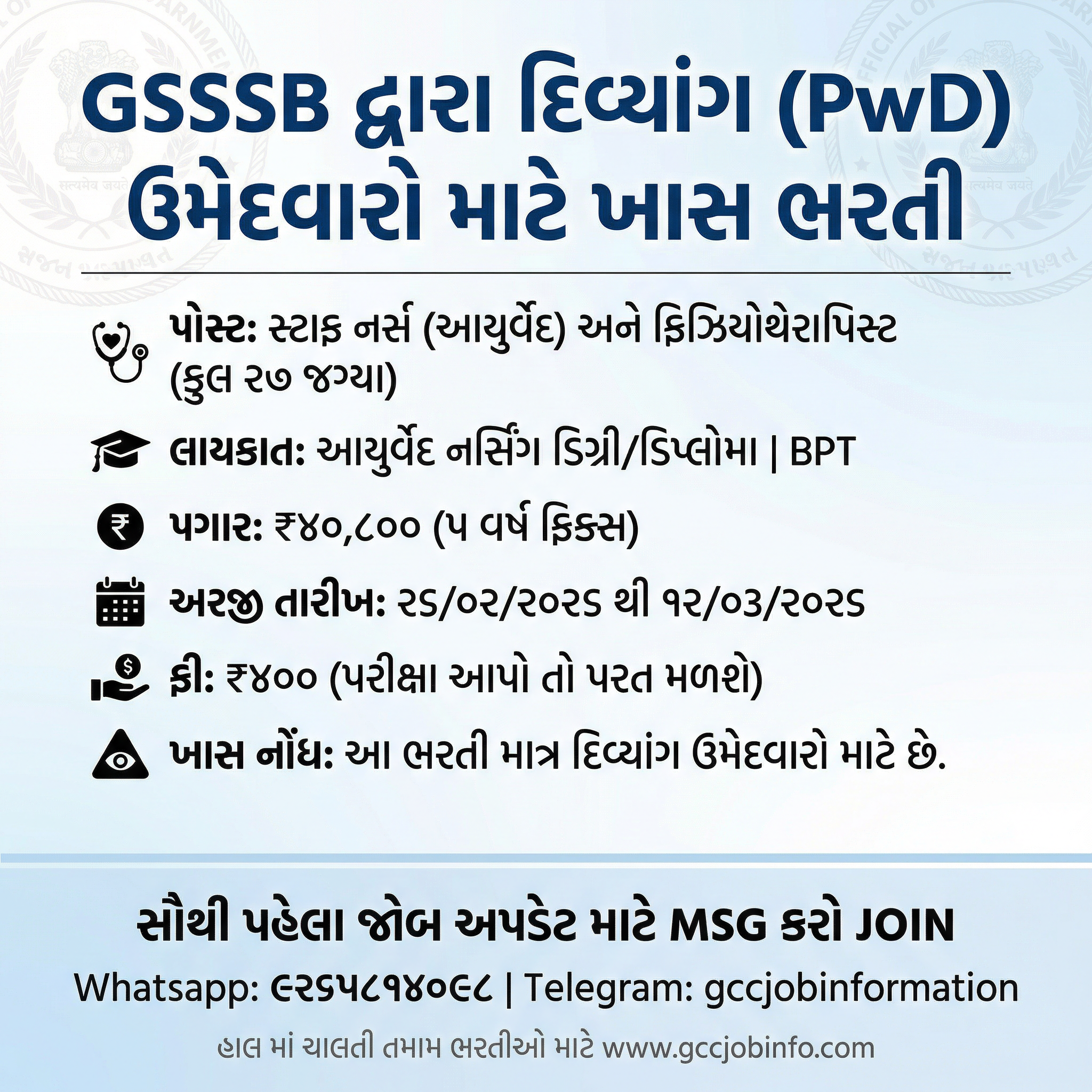 GSSSB Recruitment 2026