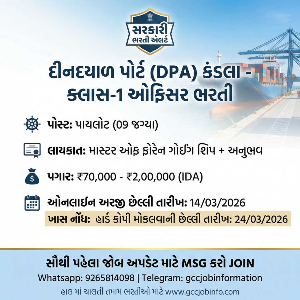 Deendayal Port Authority Recruitment 2026