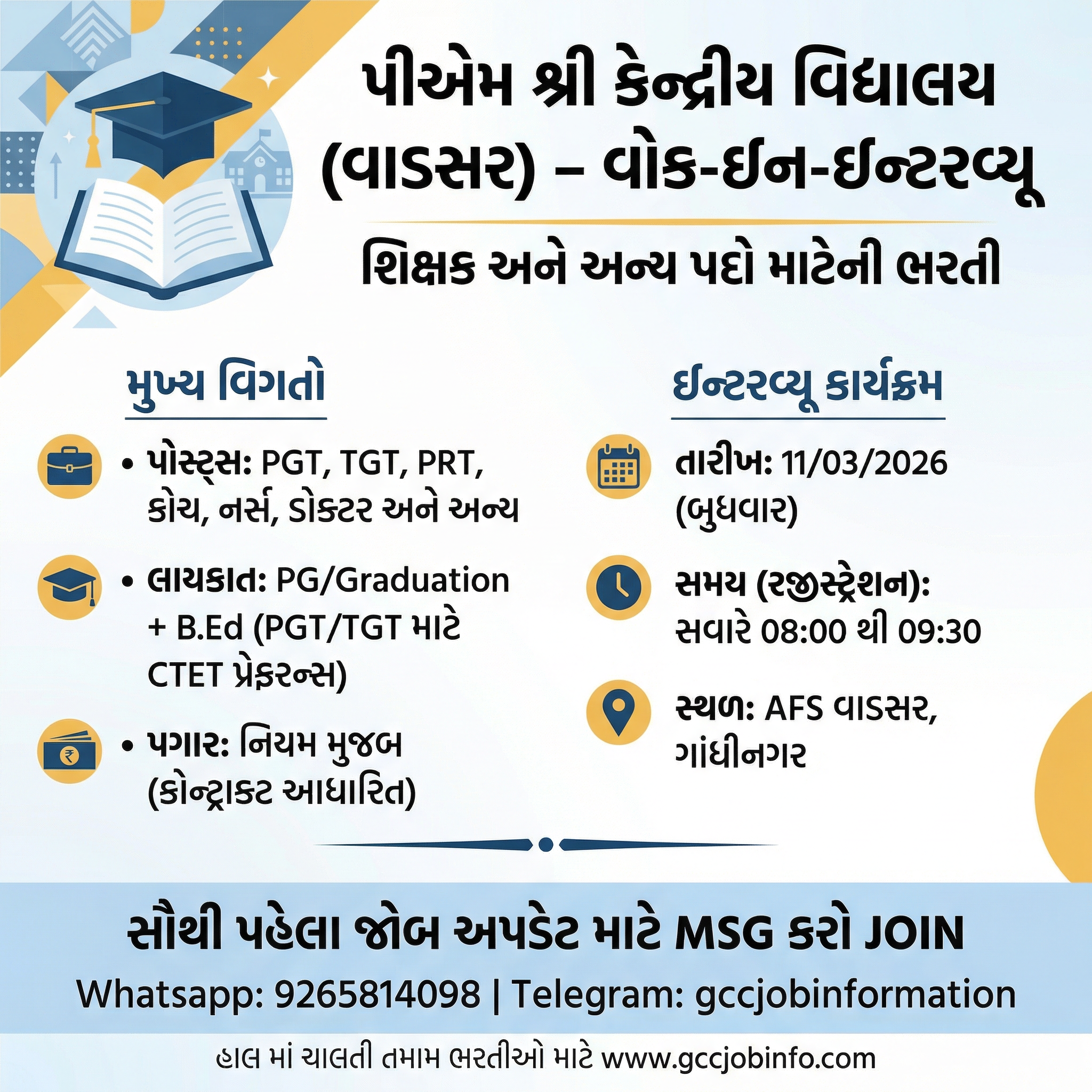 PM Shri Kendriya Vidyalaya Vadsar Recruitment 2026