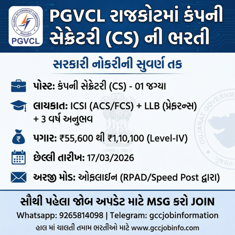 PGVCL Company Secretary Recruitment 2026