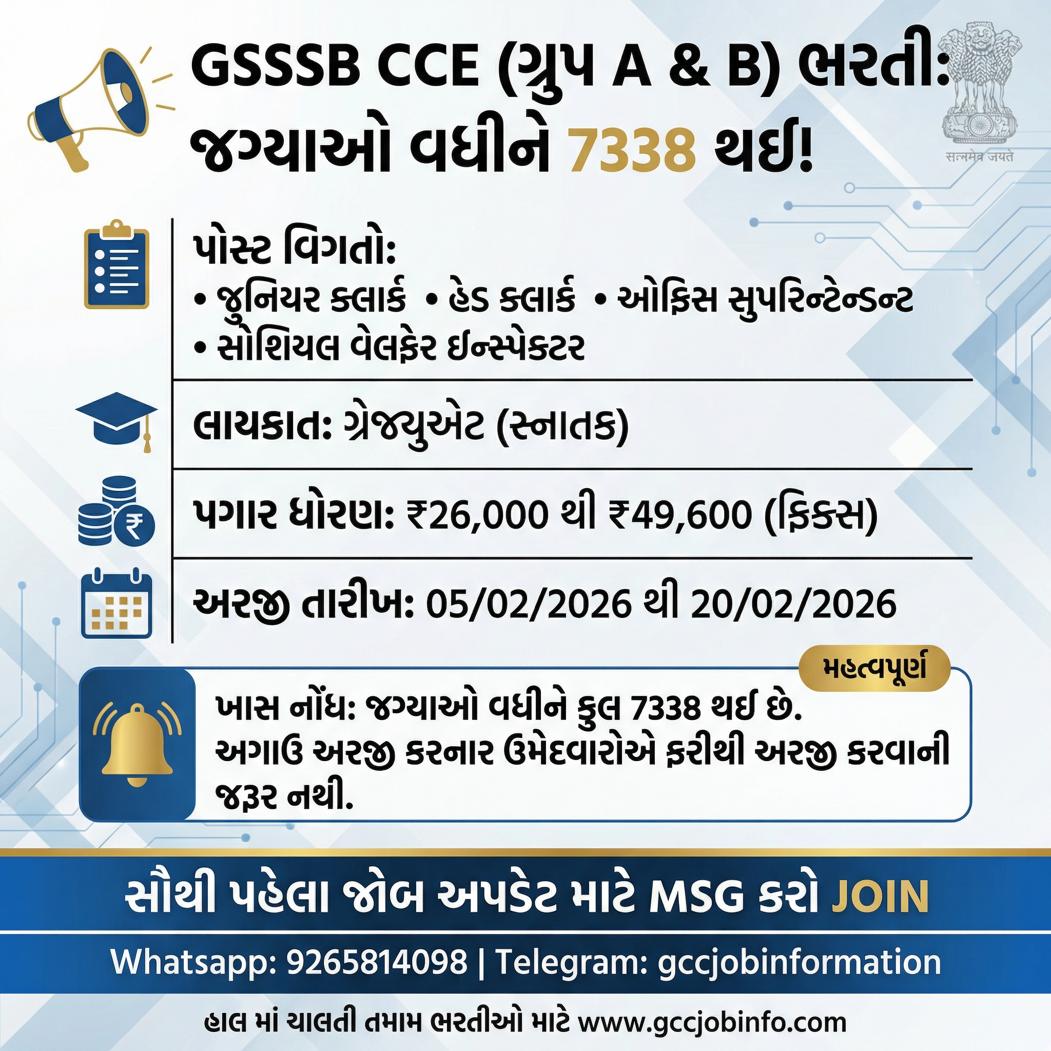 GSSSB CCE Class 3 Recruitment 2026