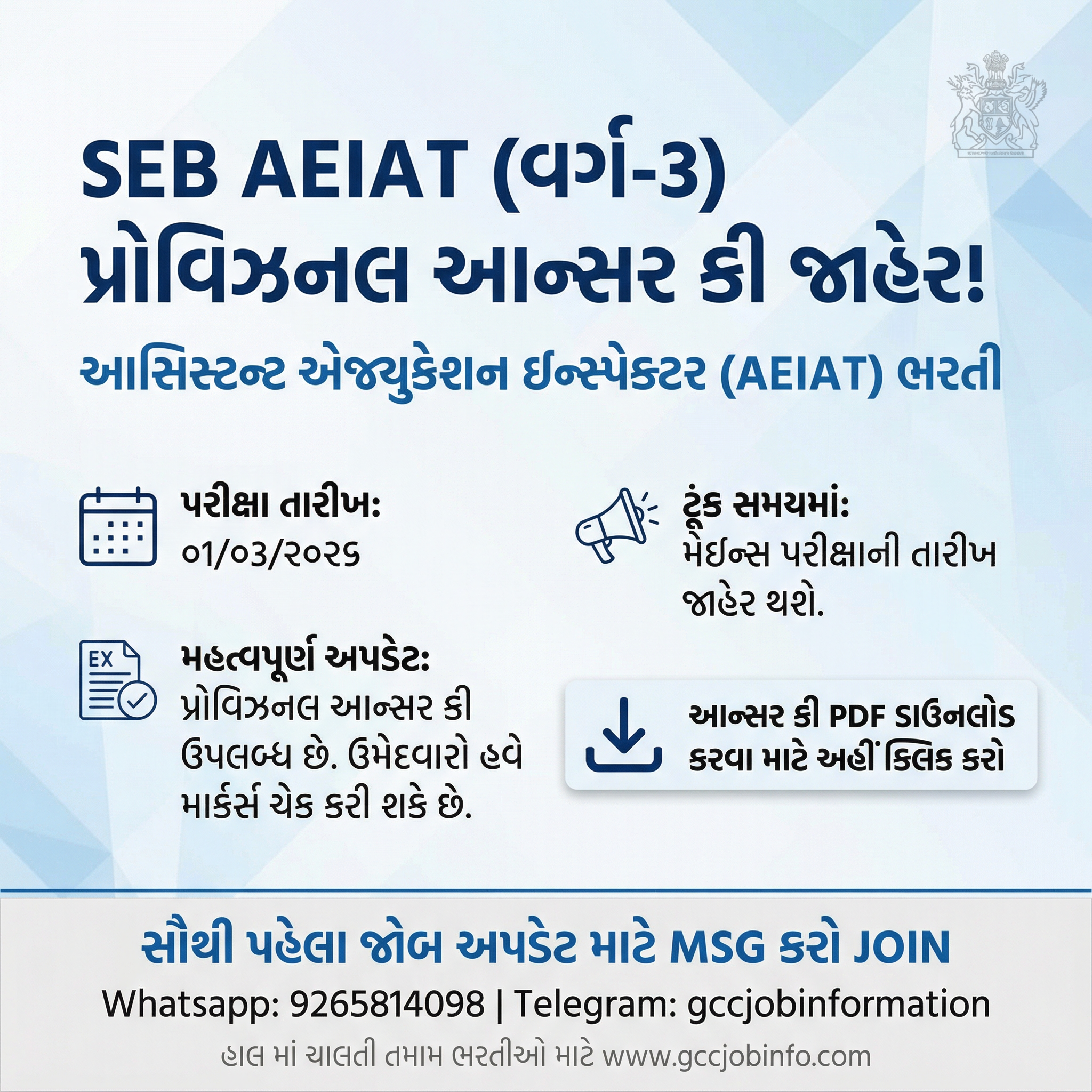 SEB AEIAT Answer Key 2026