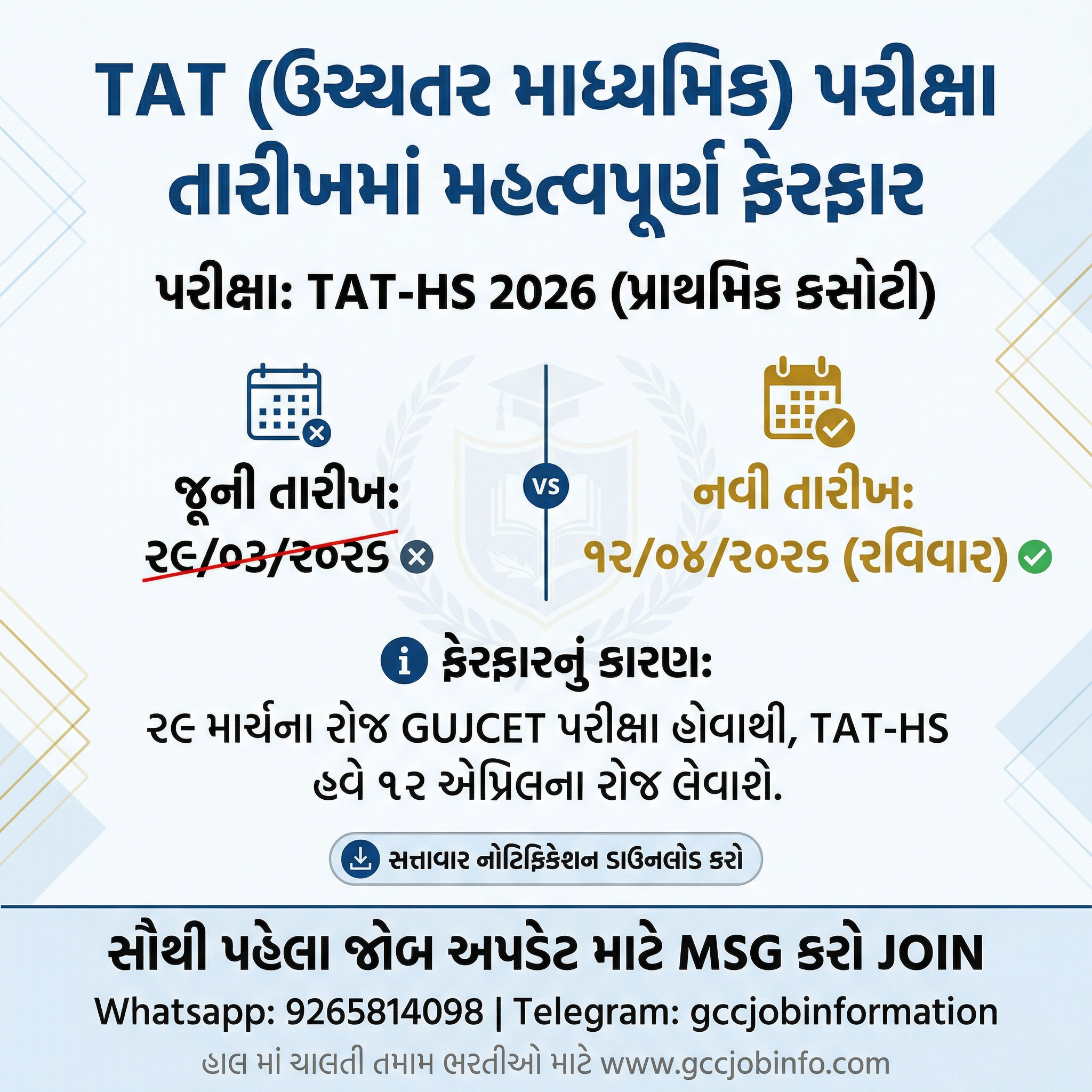 TAT-HS Exam Date Change 2026