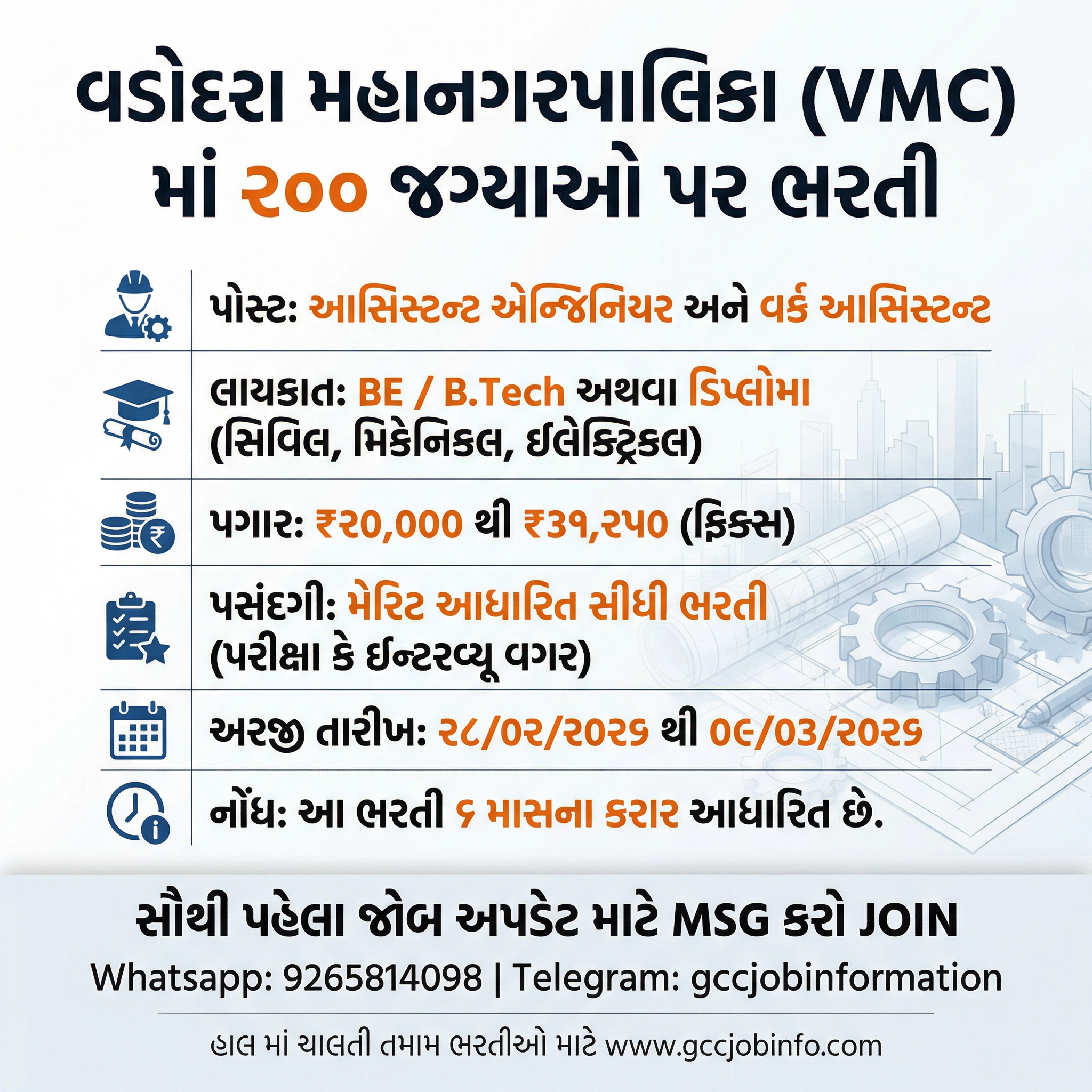 VMC Recruitment 2026