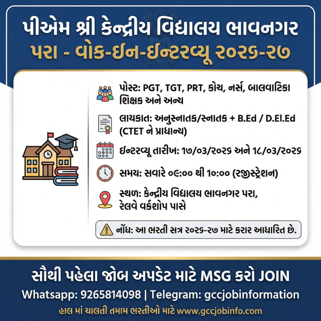 Kendriya Vidyalaya Bhavnagar Para Recruitment 2026