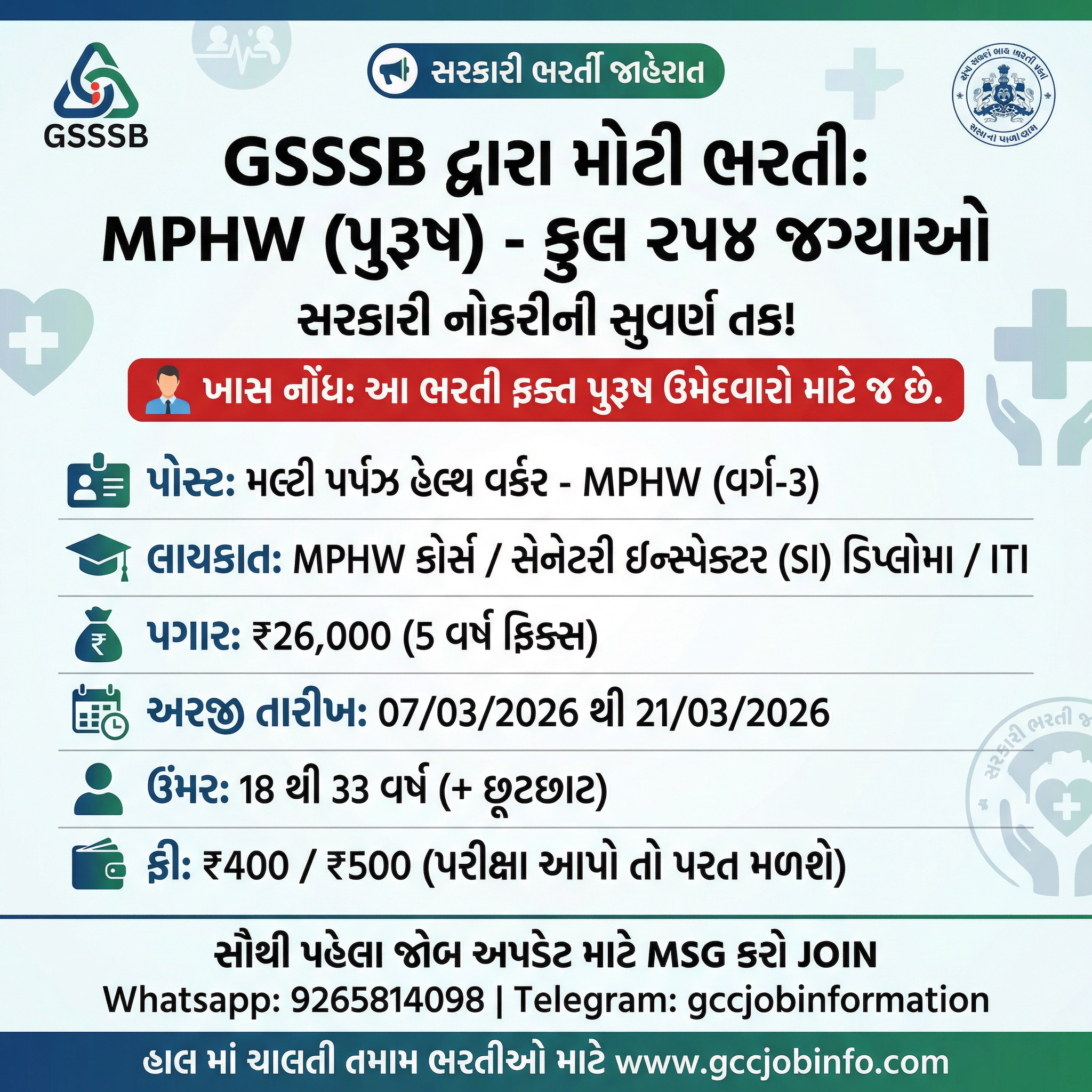GSSSB Multi Purpose Health Worker Recruitment 2026