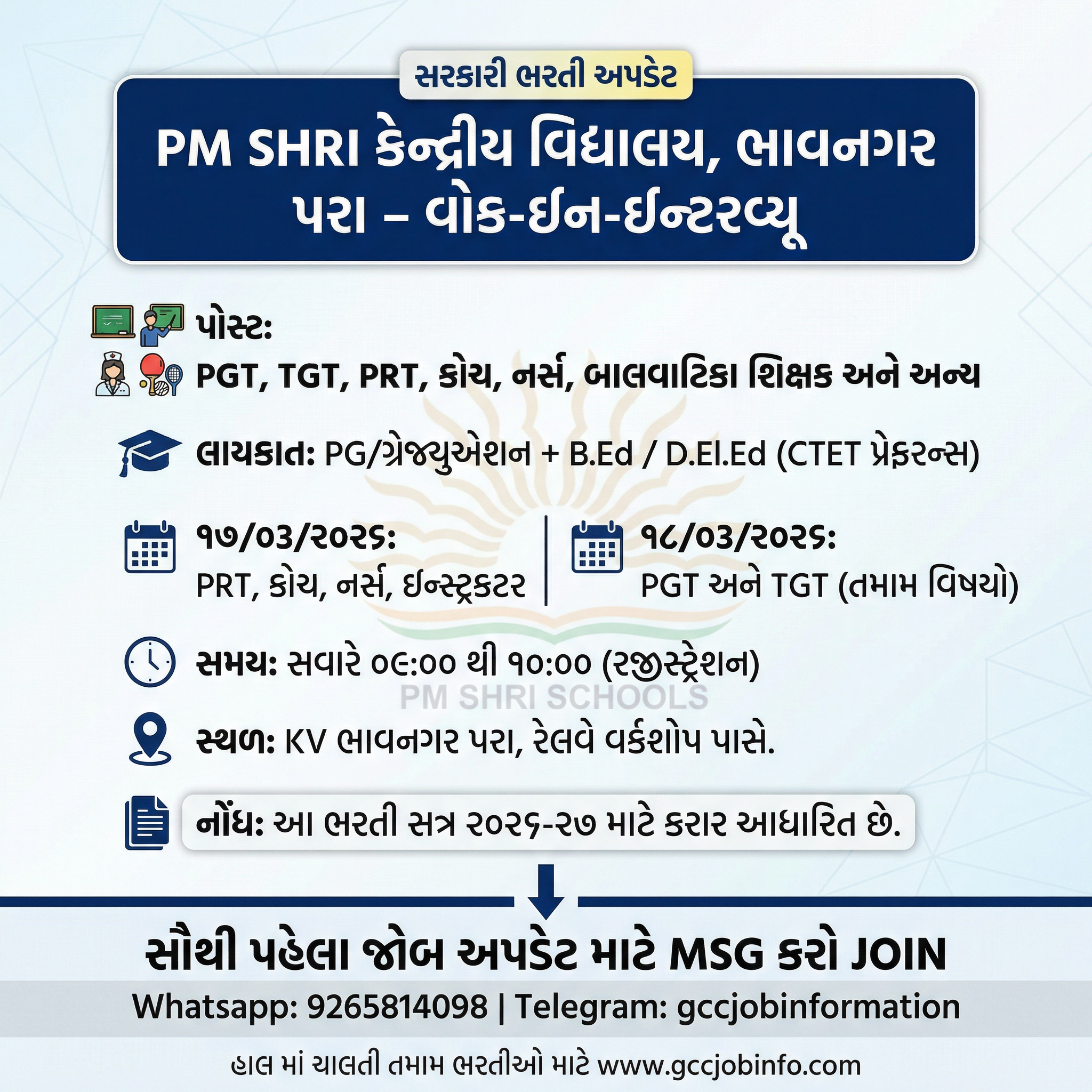 PM Shri KV Bhavnagar Para Recruitment 2026