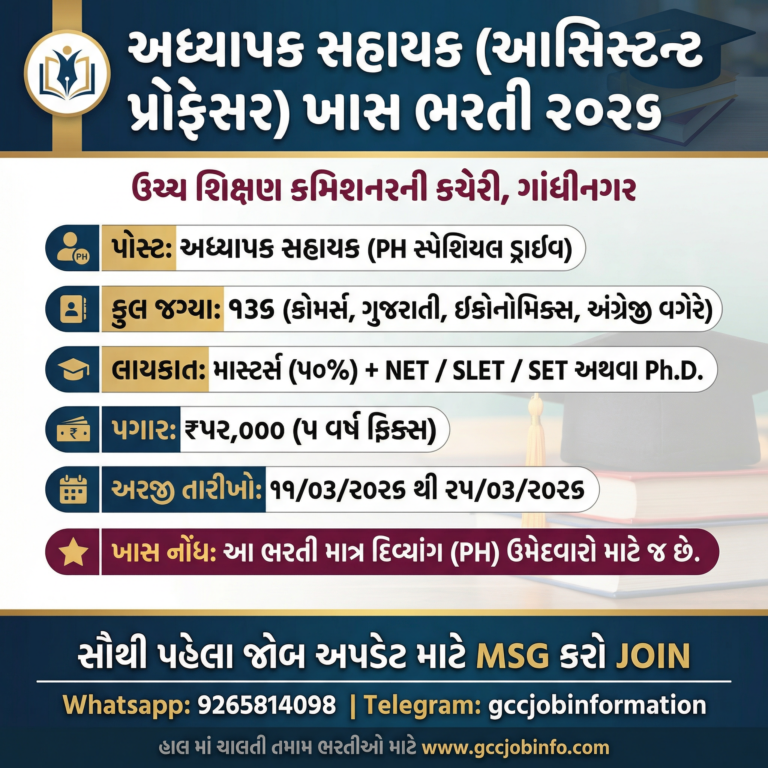 Adhyapak Sahayak Recruitment 2026