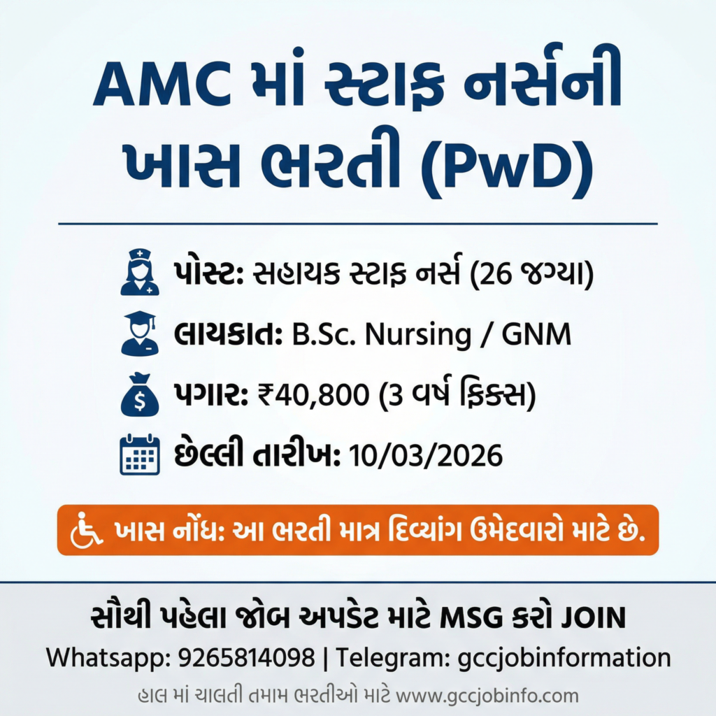 AMC Sahayak Staff Nurse Recruitment 2026
