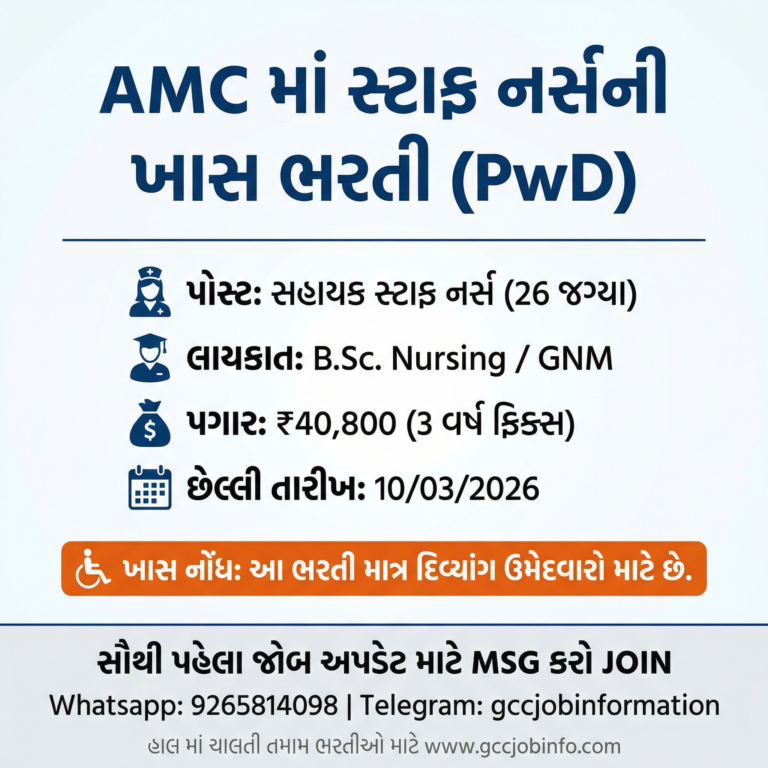 AMC Sahayak Staff Nurse Recruitment 2026