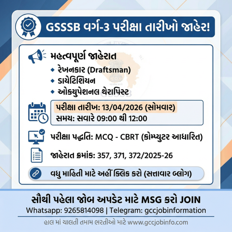 GSSSB Exam Date 2026