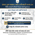 GPSC Recruitment 2026