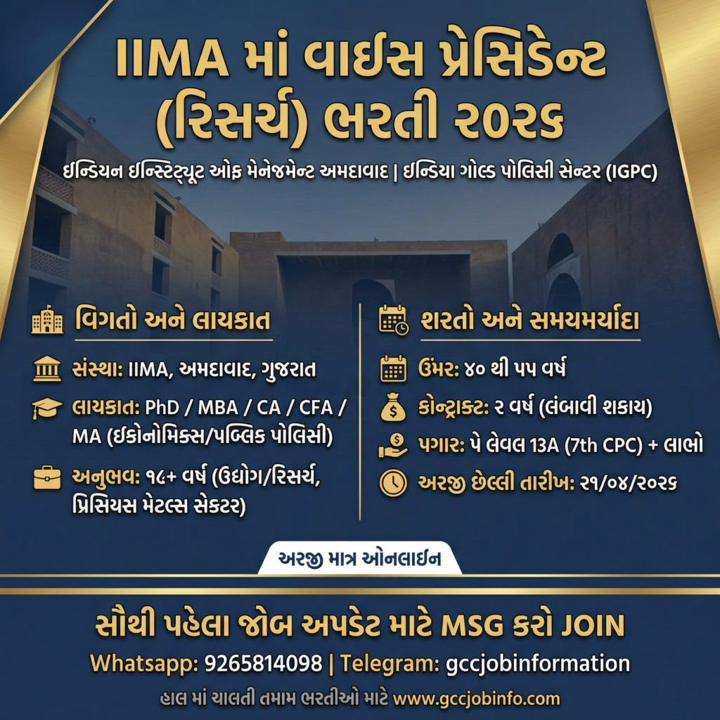 IIMA Recruitment 2026