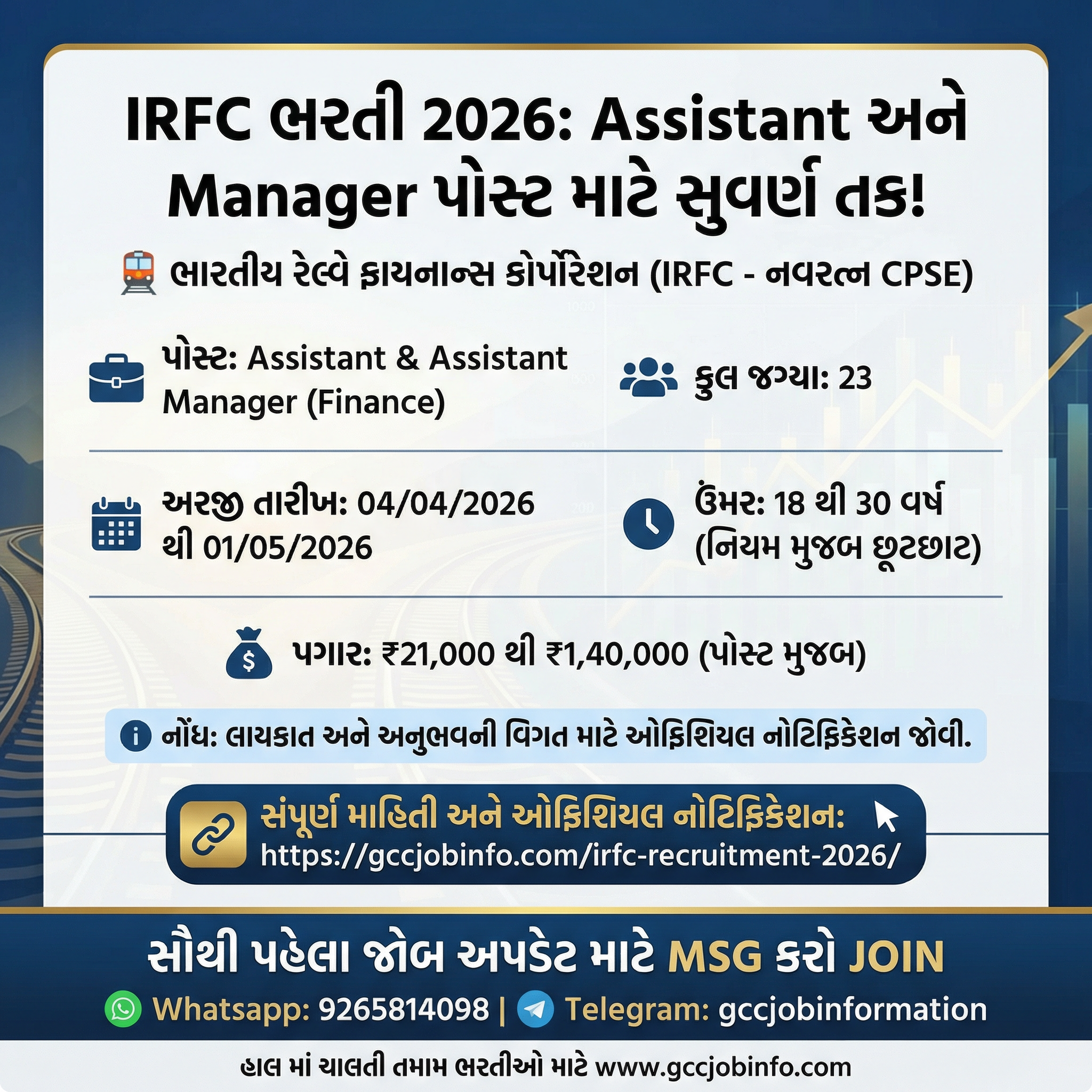 IRFC Recruitment 2026