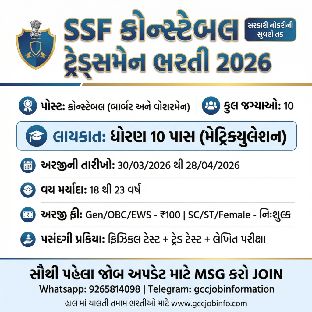 SSF Constable Tradesman Recruitment 2026: Apply Online for Barber & Washerman Posts 2 SSF Constable Tradesman Recruitment 2026