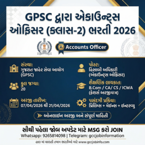 GPSC Accounts Officer Recruitment 2026
