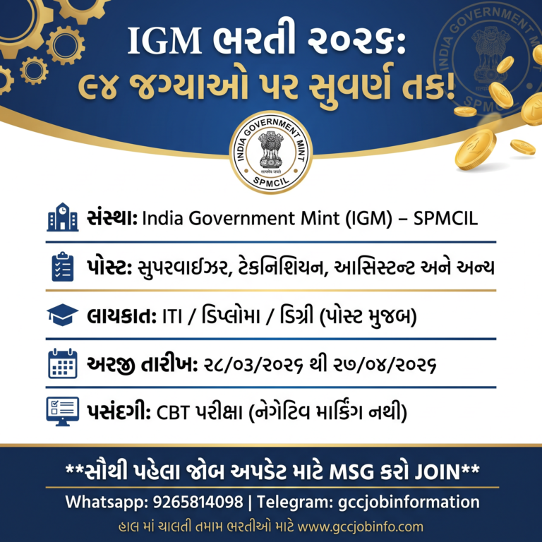 IGM Recruitment 2026