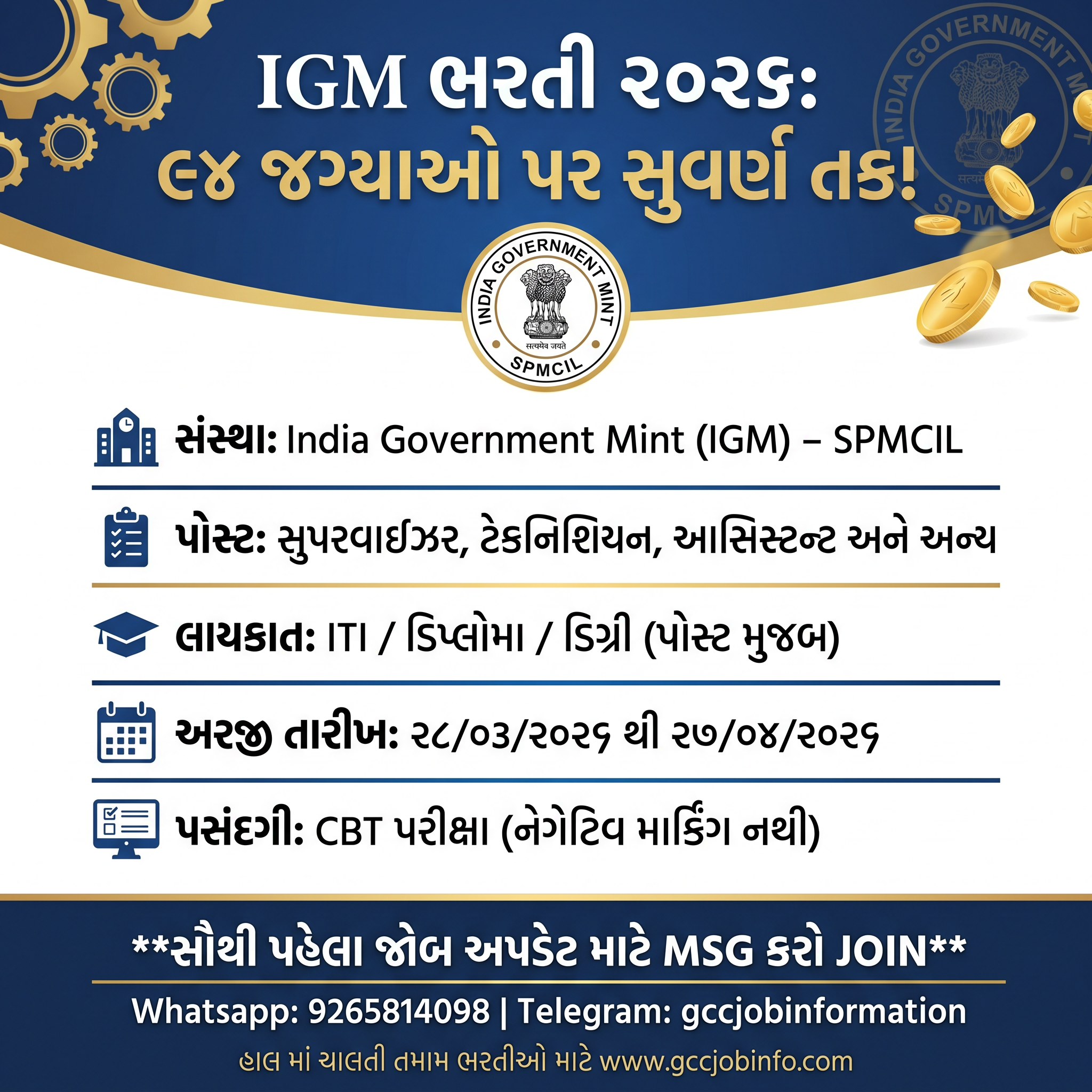 IGM Recruitment 2026