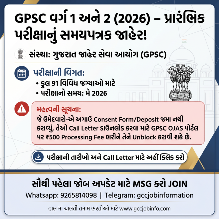 GPSC Preliminary Exam Schedule 2026