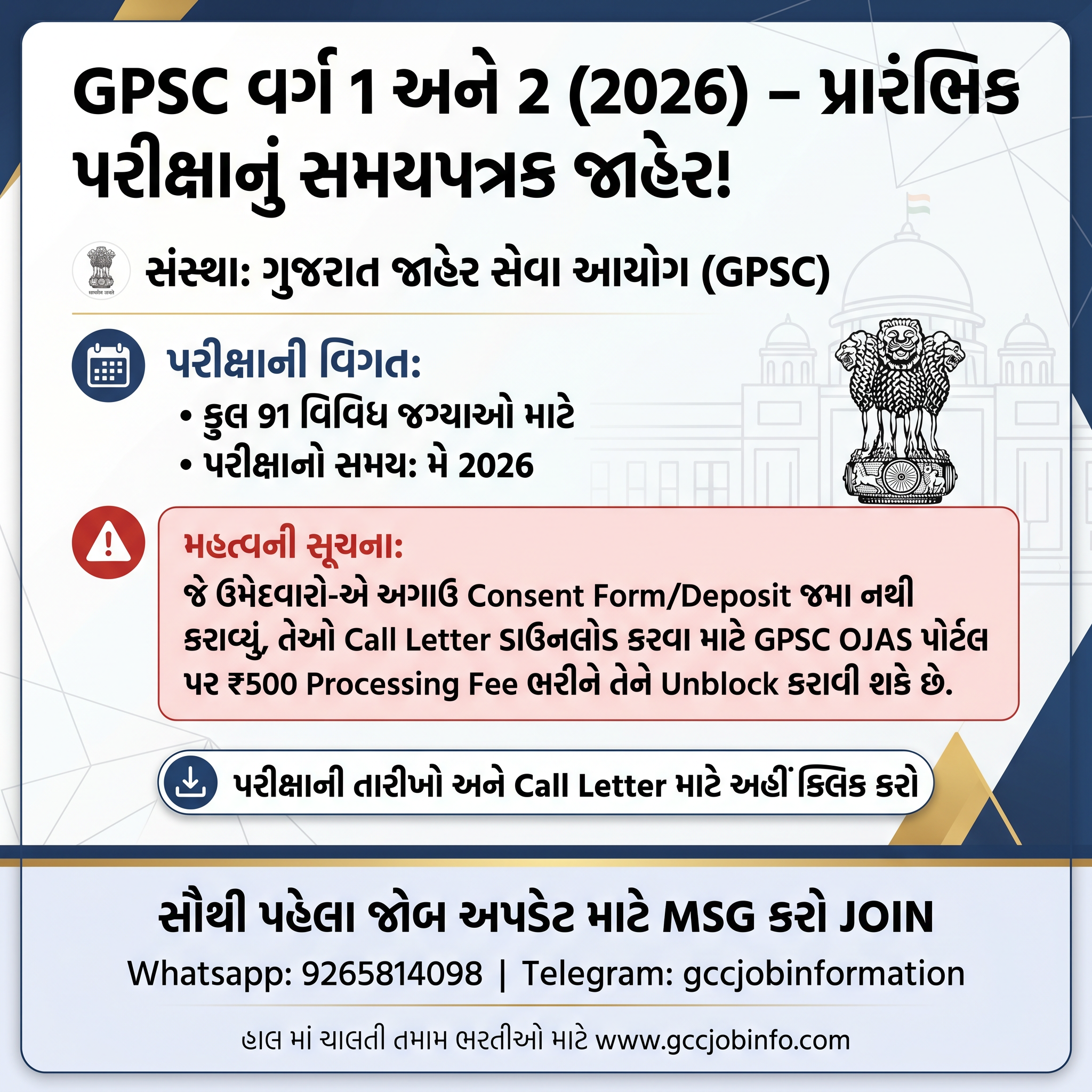 GPSC Preliminary Exam Schedule 2026