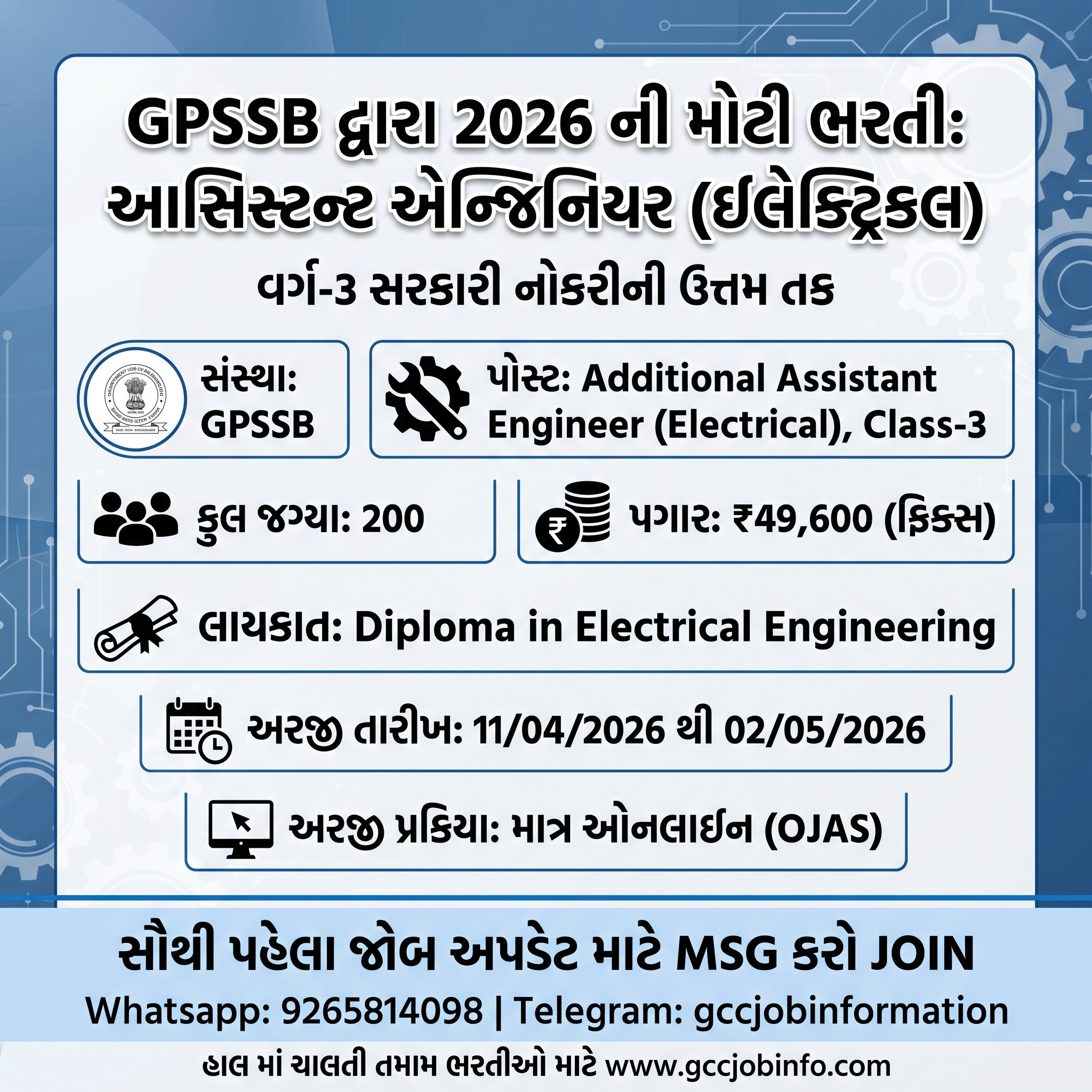 GPSSB Assistant Engineer Recruitment 2026