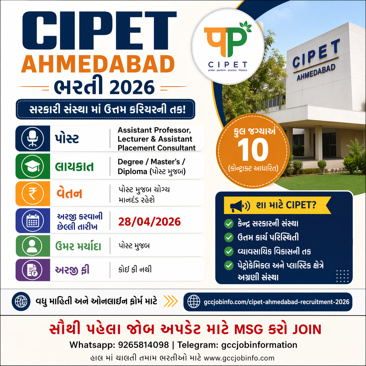 CIPET Ahmedabad Recruitment 2026