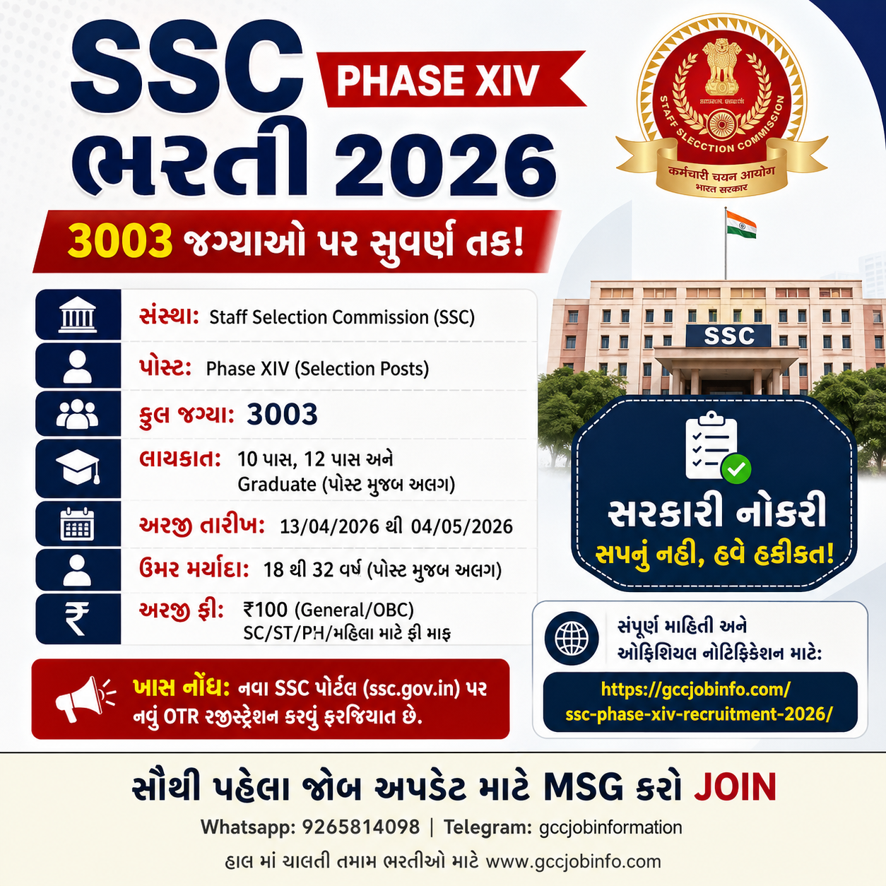 SSC Phase XIV Recruitment 2026