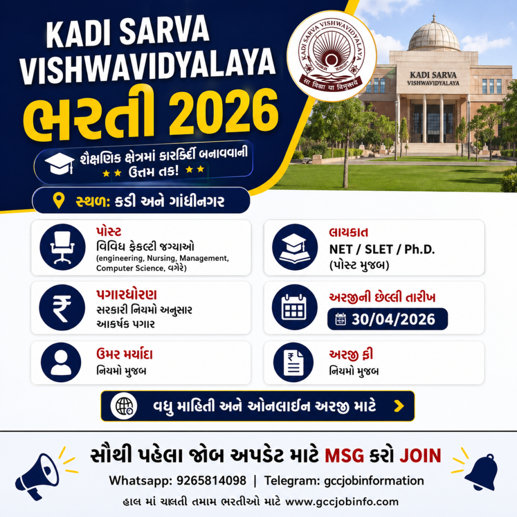 Kadi Sarva Vishwavidyalaya Recruitment 2026