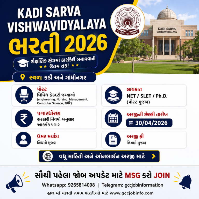 Kadi Sarva Vishwavidyalaya Recruitment 2026