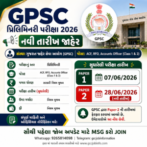 GPSC Preliminary Exam Date 2026