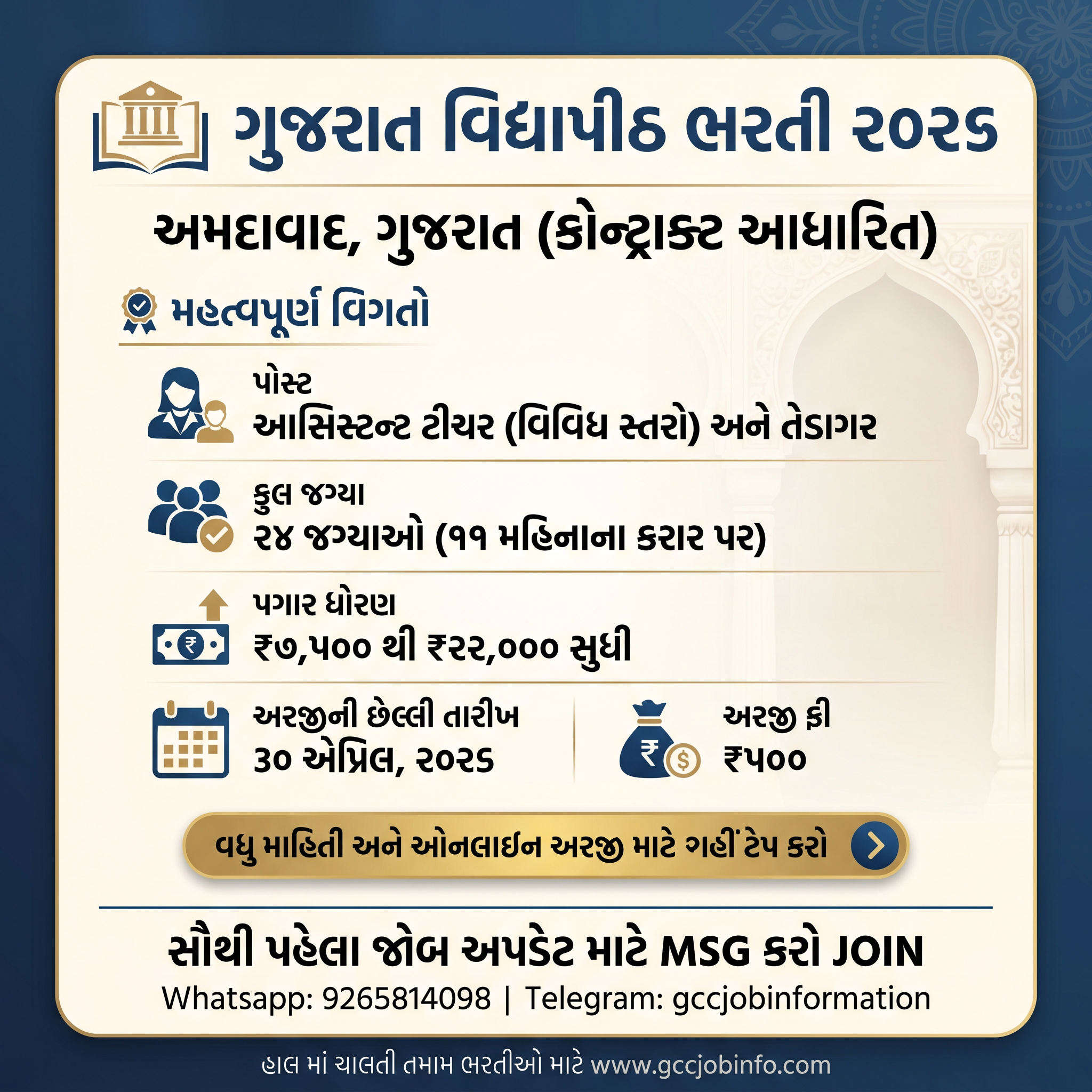 Gujarat Vidyapith Recruitment 2026