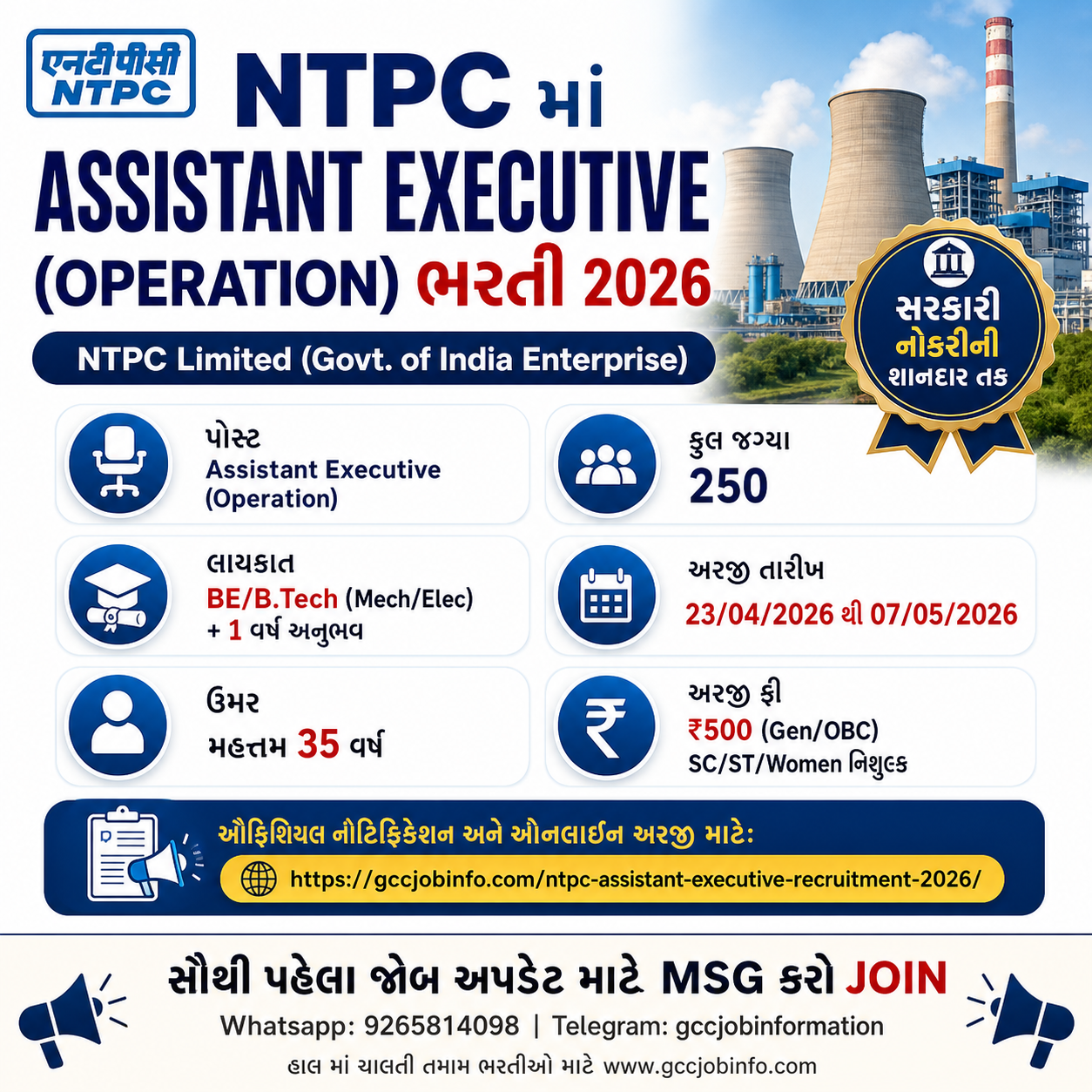 NTPC Assistant Executive Recruitment 2026