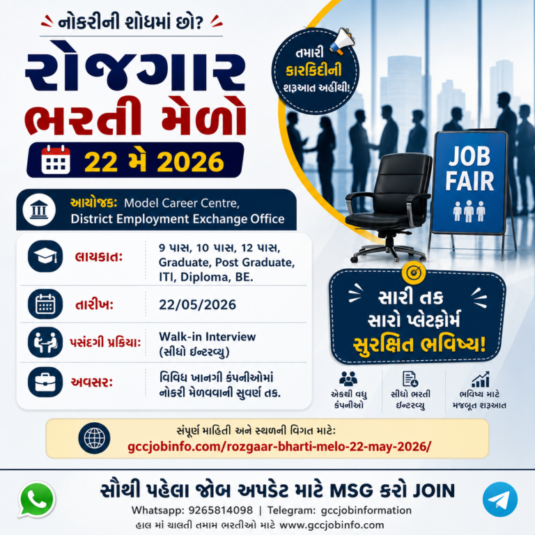 Rozgaar Bharti Melo 22 May 2026