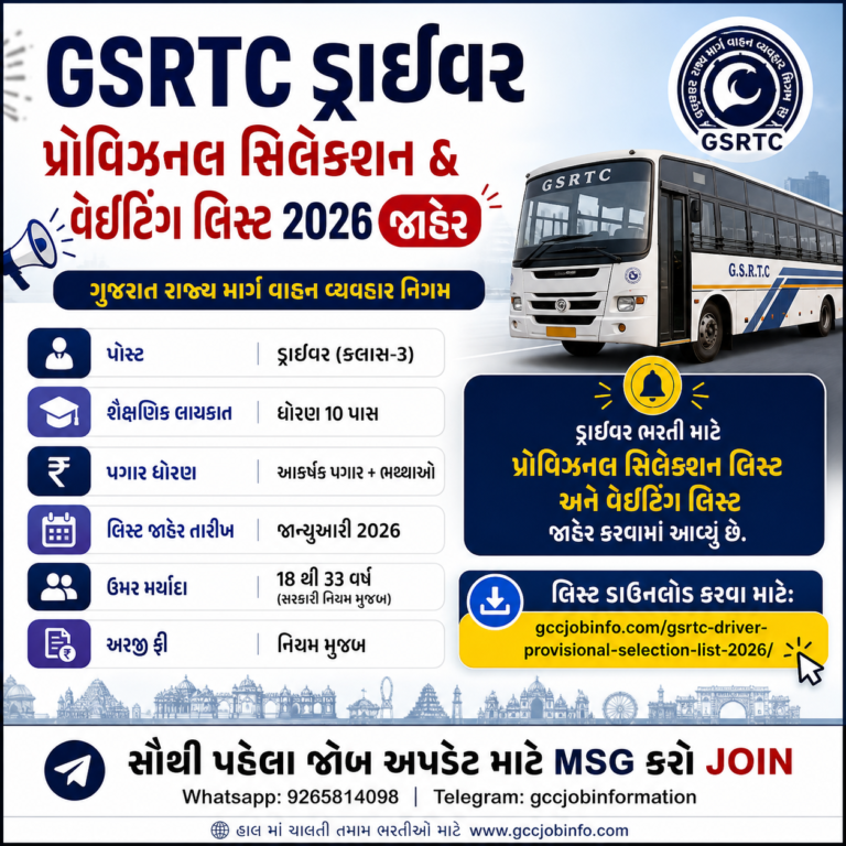 GSRTC Driver Provisional Selection List 2026