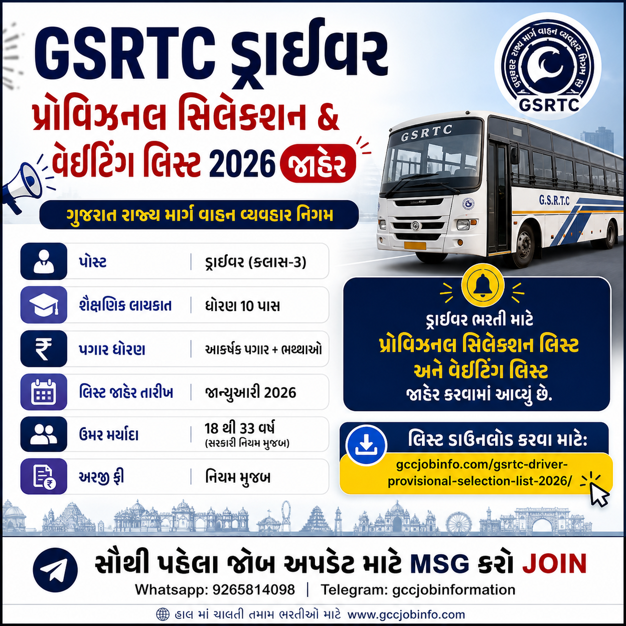 GSRTC Driver Provisional Selection List 2026