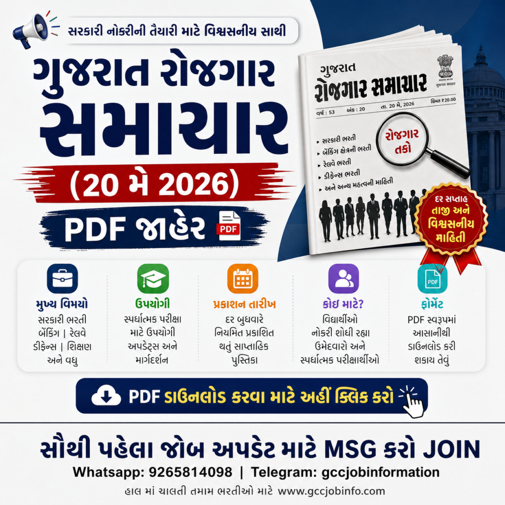 Download Gujarat Rozgaar Samachar 20 may 2026