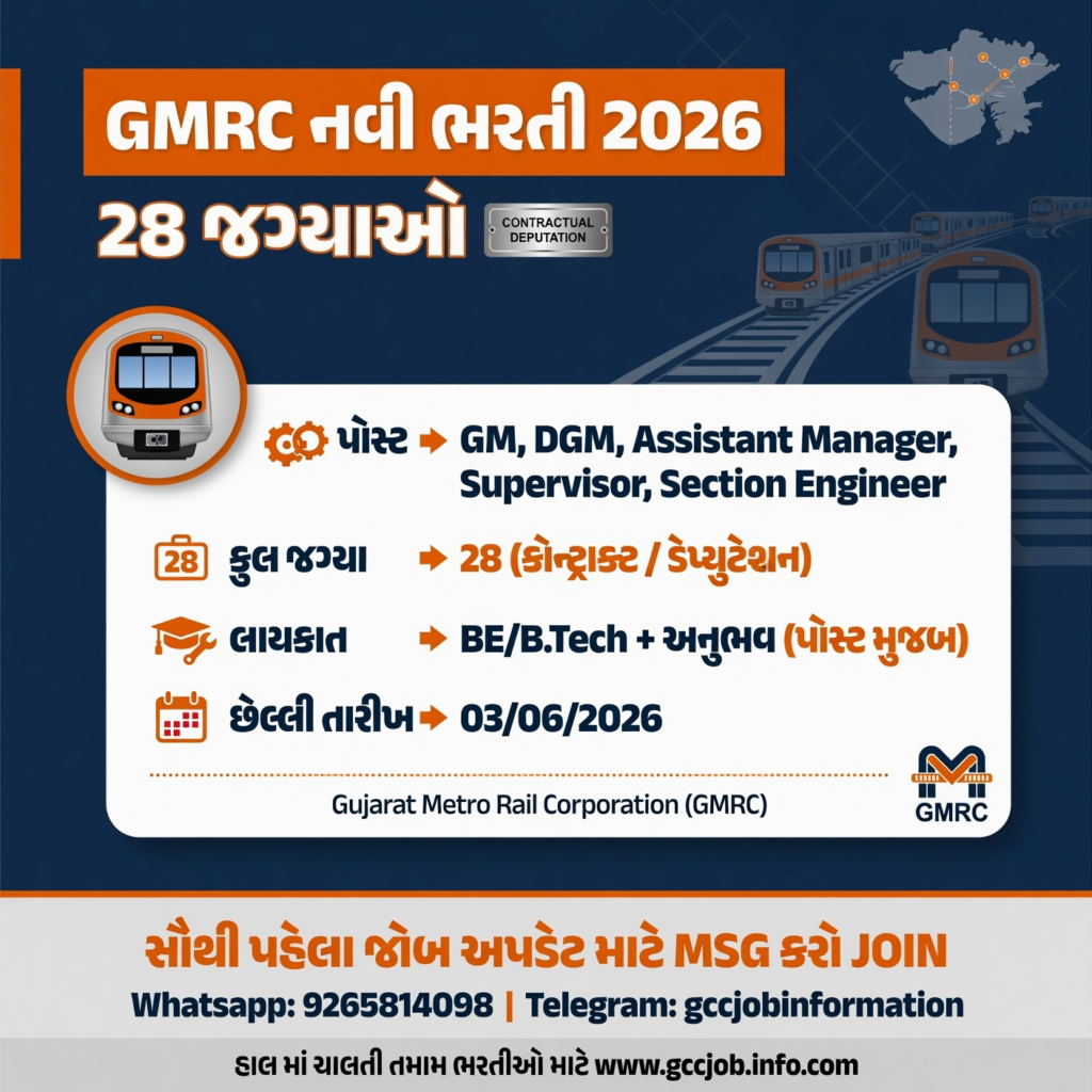GMRC Recruitment 2026: Apply Online for Various Civil & Systems Posts 2 GMRC Recruitment 2026