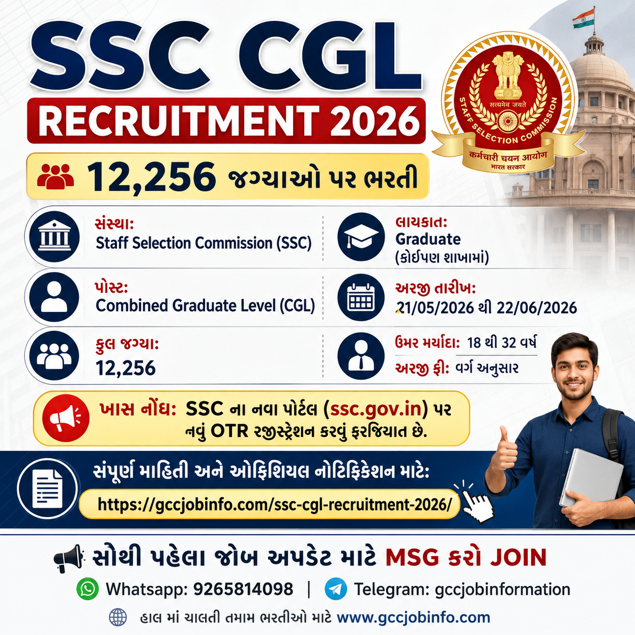 SSC CGL Recruitment 2026
