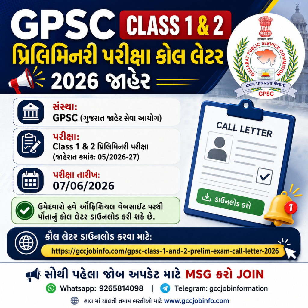 GPSC Class 1 And 2 Prelim Exam Call Letter 2026 Out (Advt. No. 05/2026-27) 2 GPSC Class 1 And 2 Prelim Exam Call Letter 2026