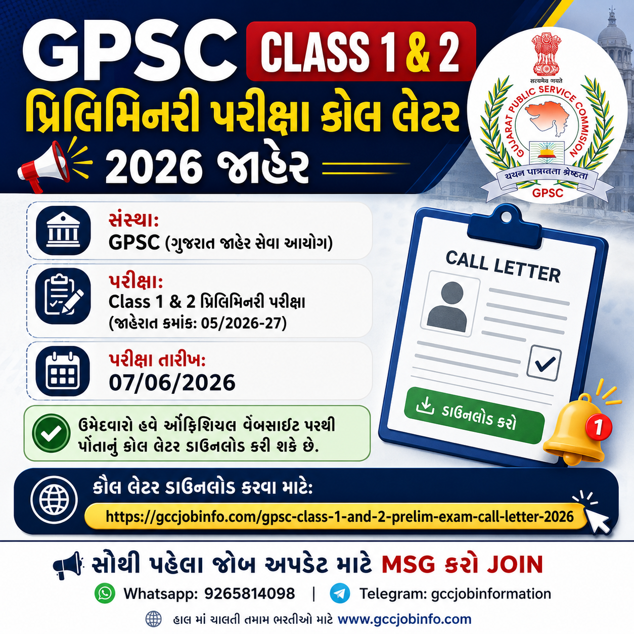 GPSC Class 1 And 2 Prelim Exam Call Letter 2026