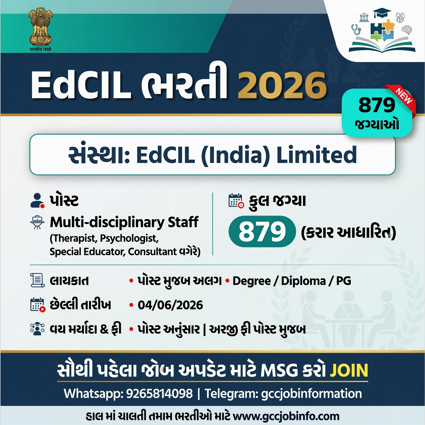 EdCIL Recruitment 2026