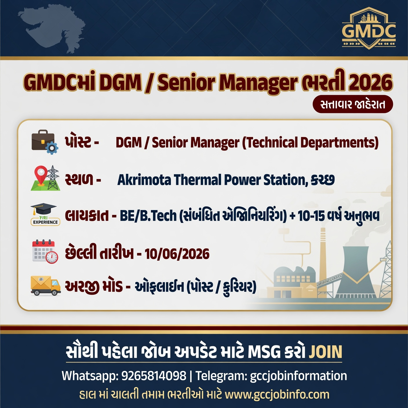 GMDC Recruitment 2026
