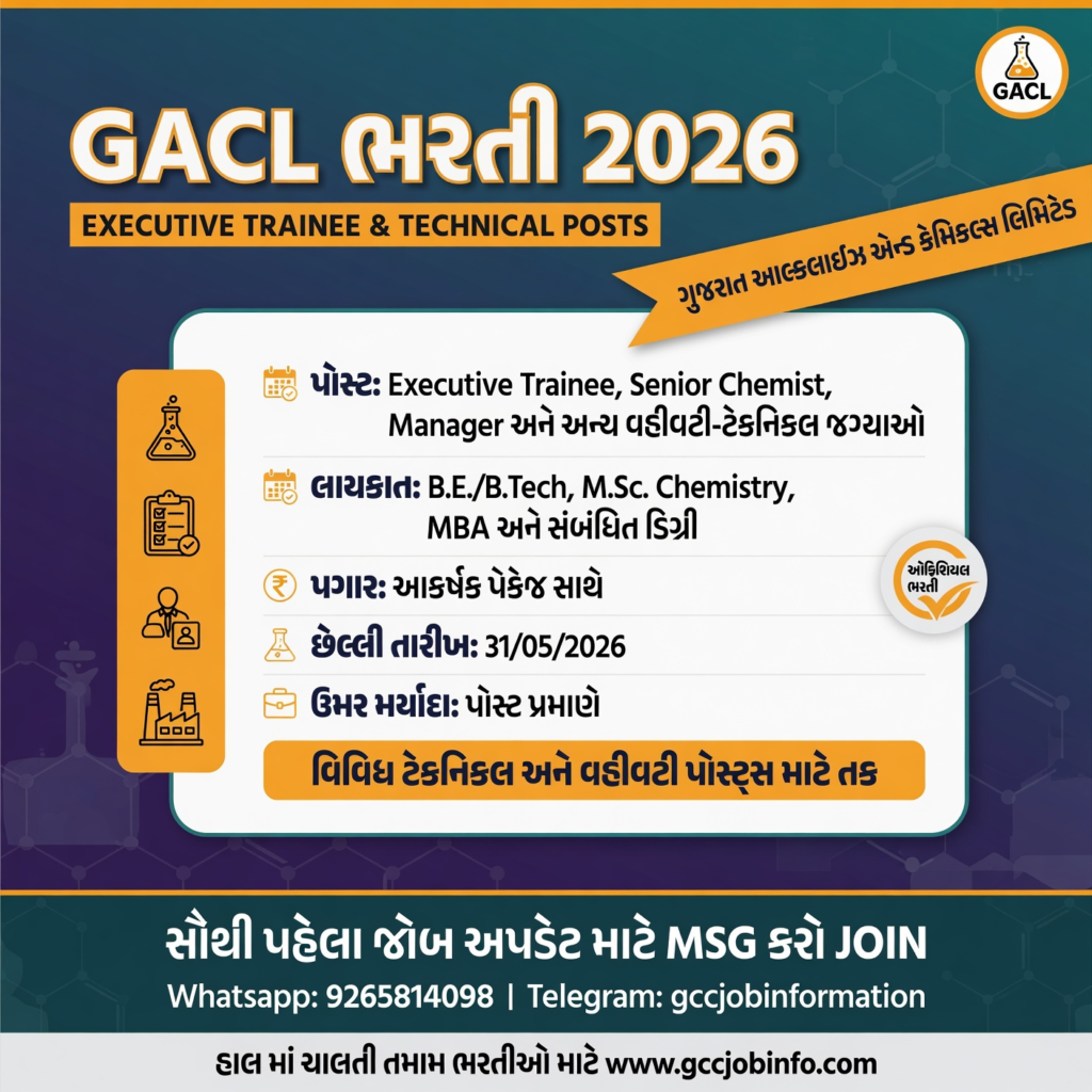 GACL Recruitment 2026: Apply Online for Executive Trainee, Senior Chemist, and Other Posts 2 GACL Recruitment 2026