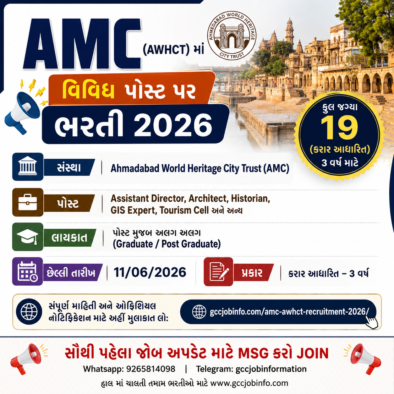AMC AWHCT Recruitment 2026