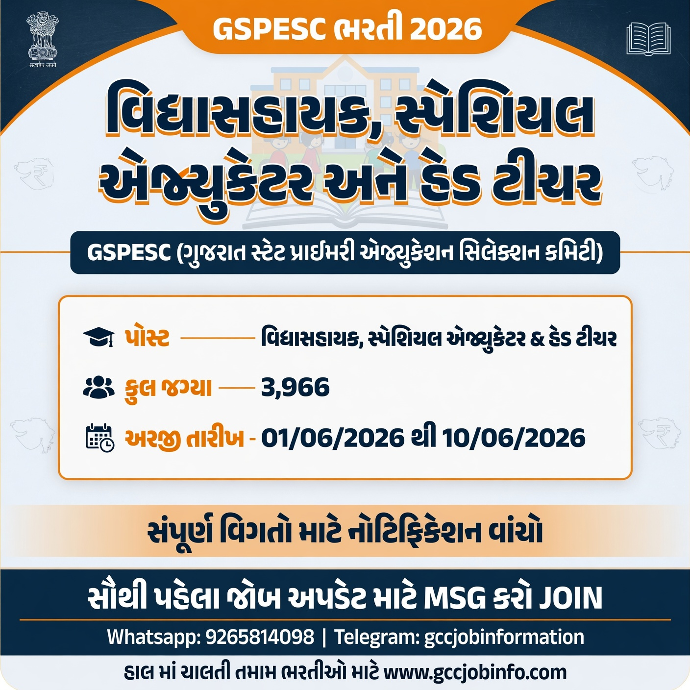 GSPESC Vidhyasahayak Recruitment 2026